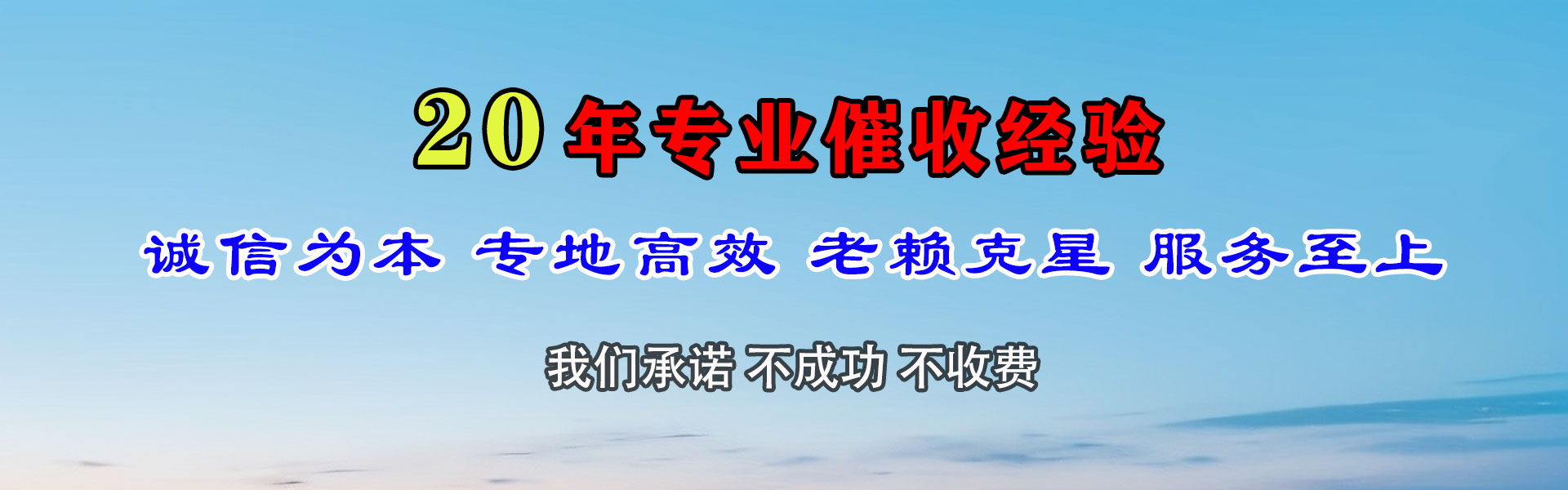 永丰讨账公司